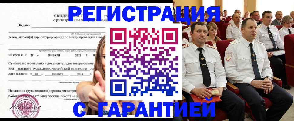 прописка законно в Ставрополе
