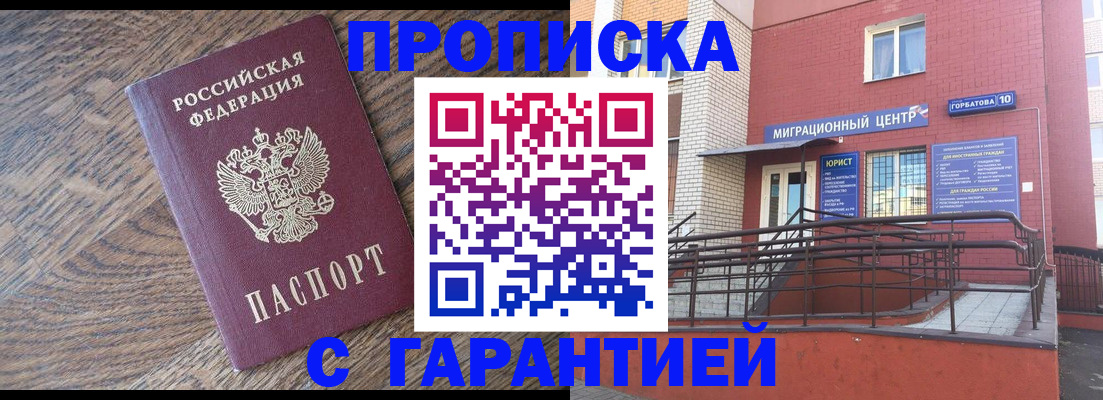 прописка 2025 в Ставрополе